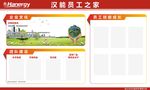 汉能员工之家展板设计