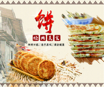 饼