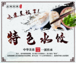 特色水饺