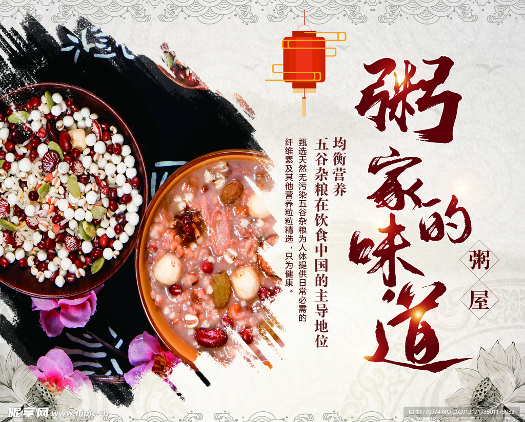 粥