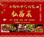 私房菜