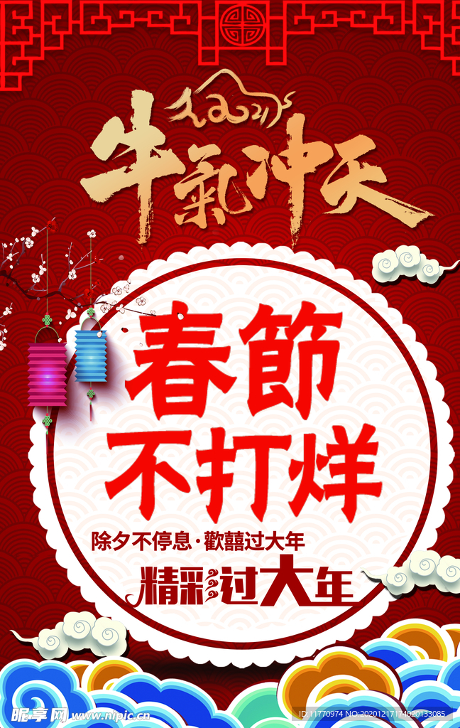 春节不打烊