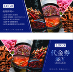 火锅代金券