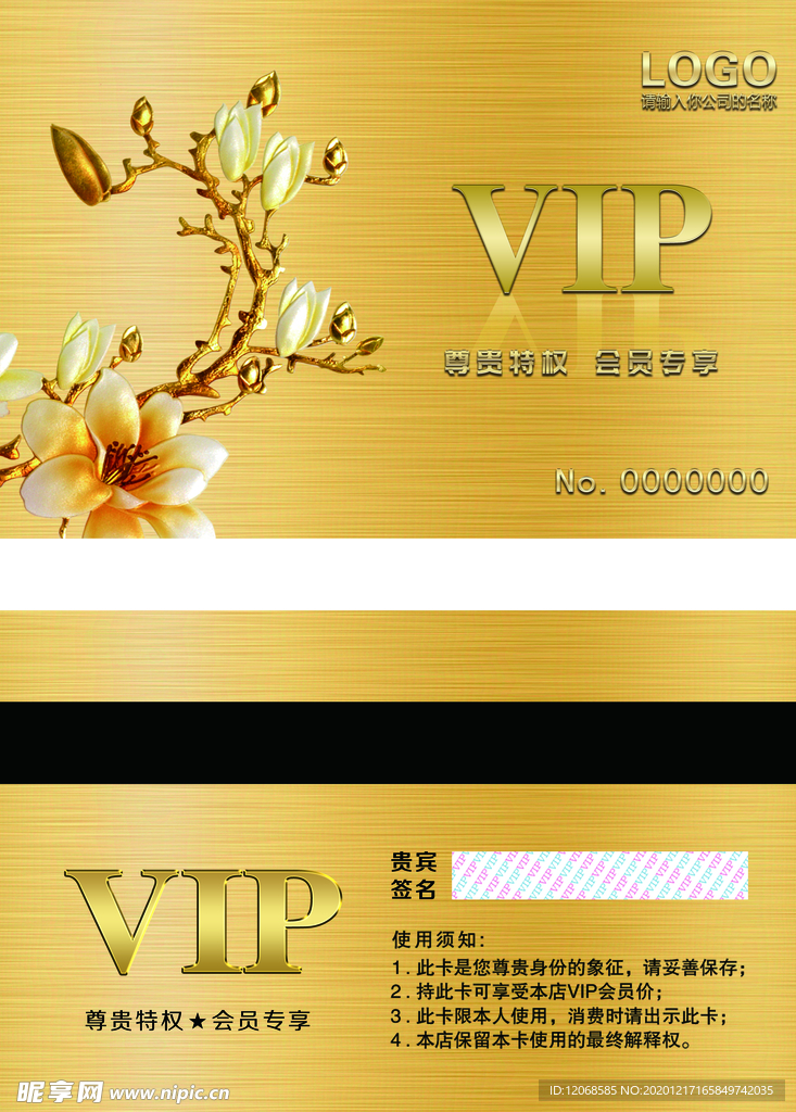 VIP卡