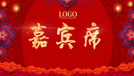 嘉宾席