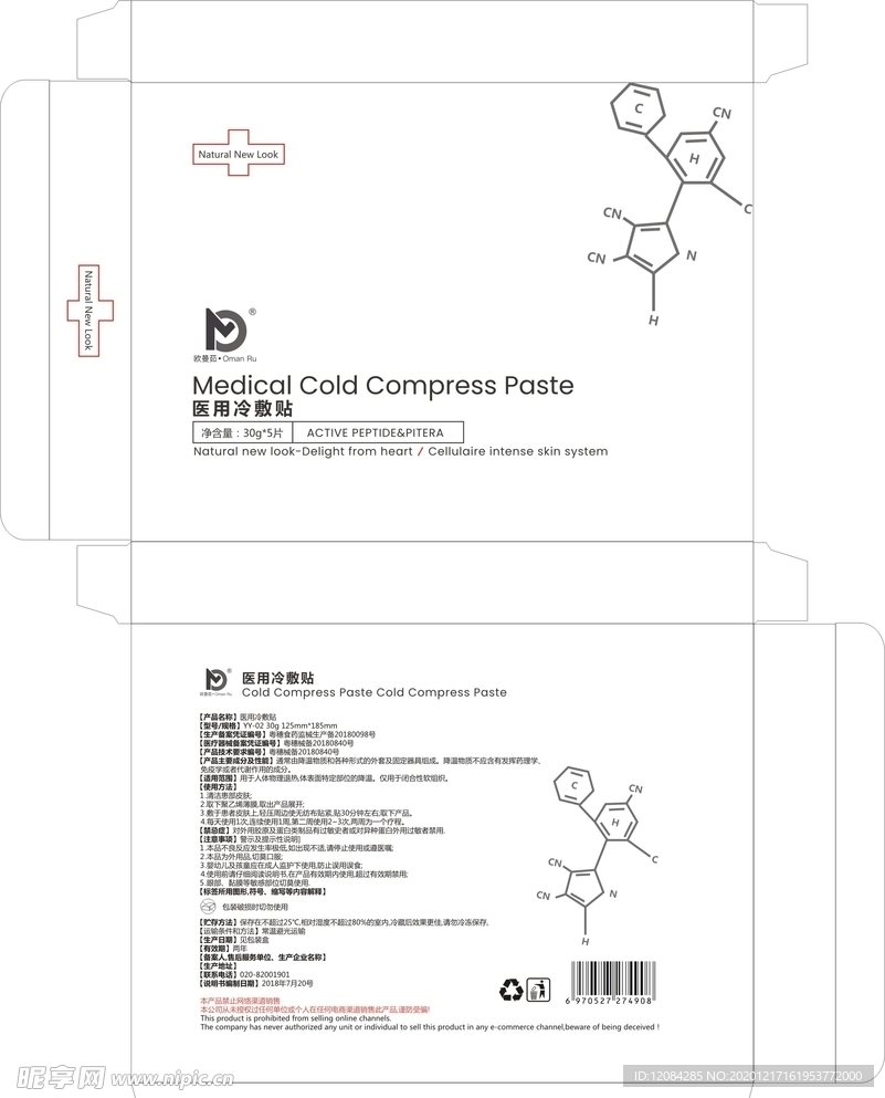 面膜包装 面膜袋 铝泊袋