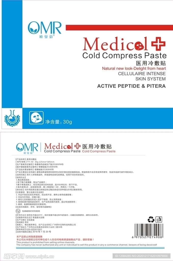 医用冷敷贴 面膜包装