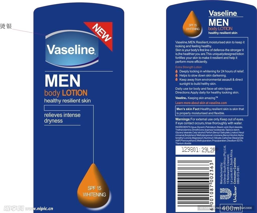 凡士林 Vaseline