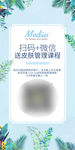 医美微信开课易拉宝