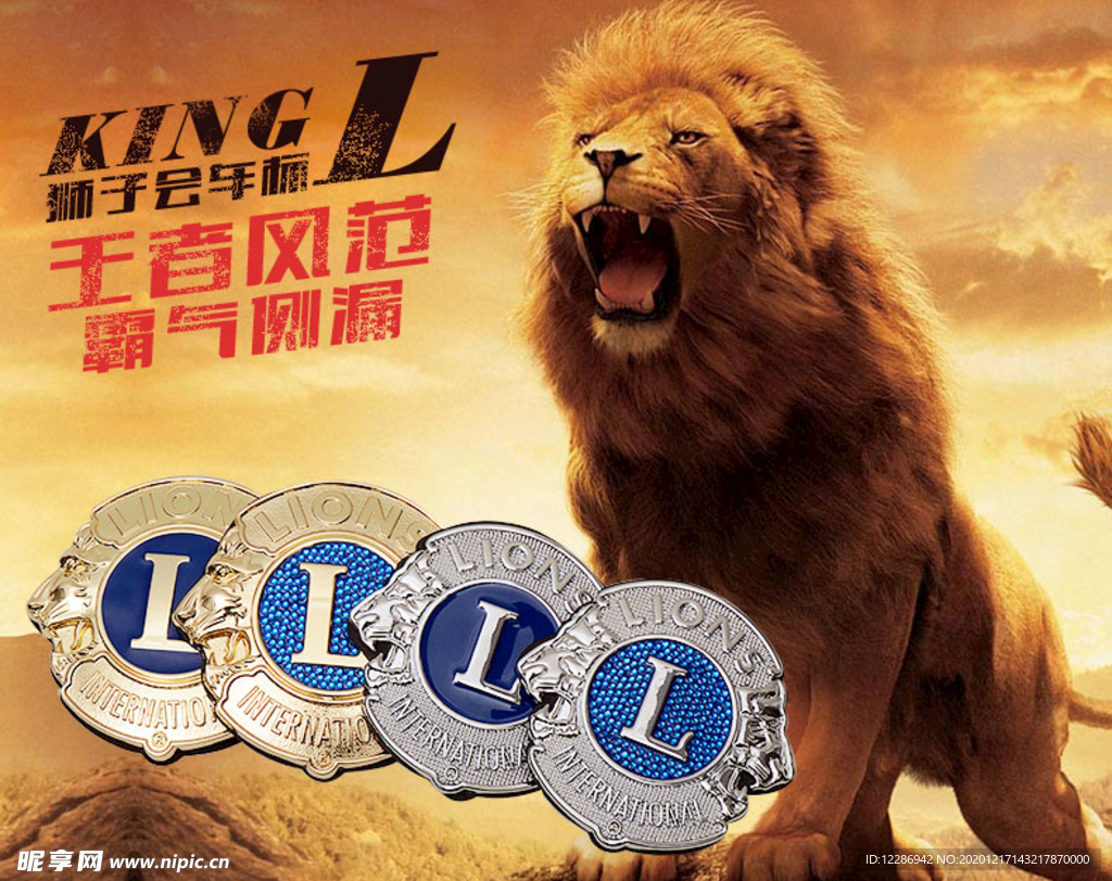 狮子会详情页海报
