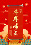 牛年春节手机H5海报