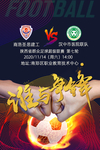 谁与争锋 足球