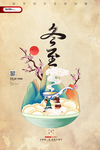 冬至节气海报