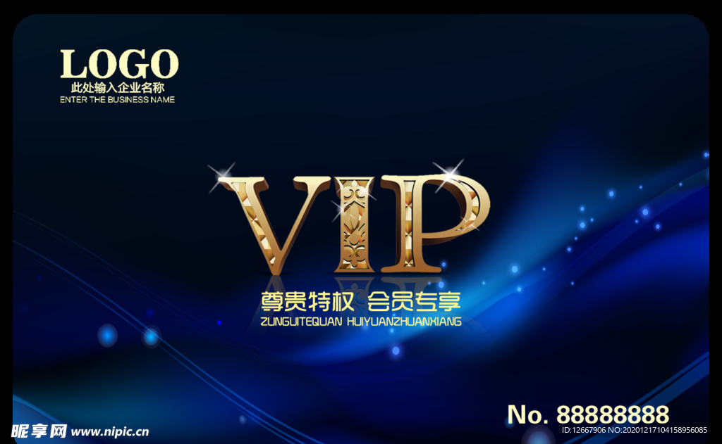会员卡VIp