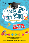 新学期教育传单