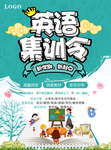 英语培训传单