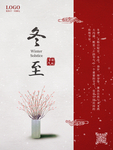 冬至海报