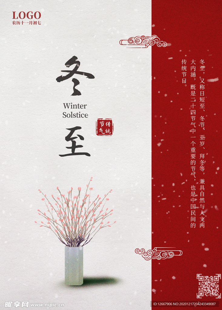 冬至海报