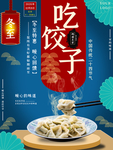 冬至海报
