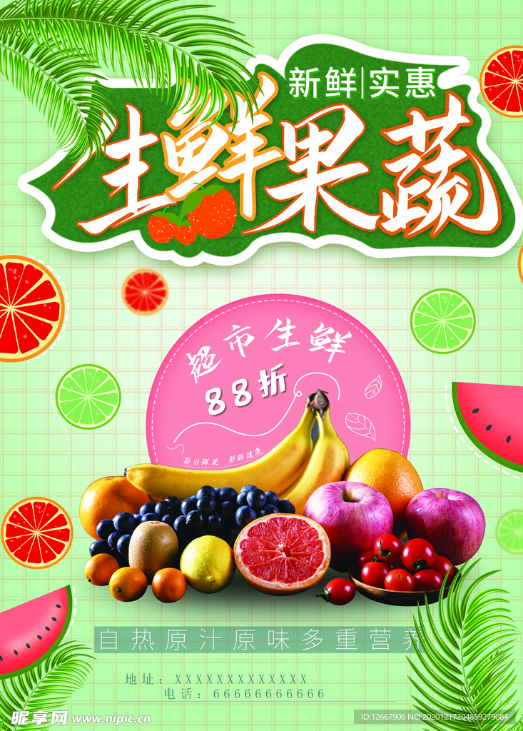 水果海报