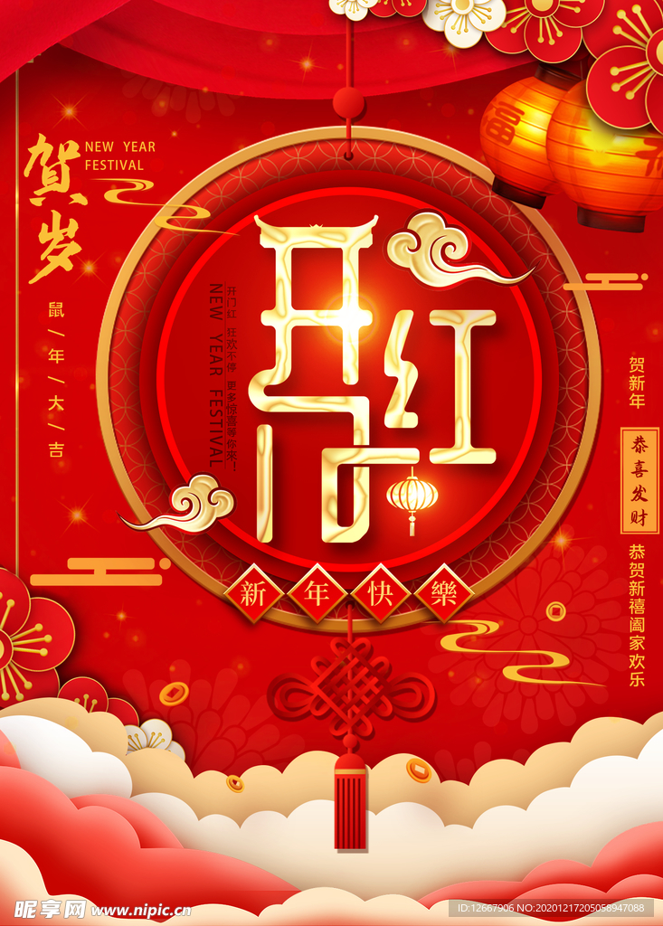 开门红
