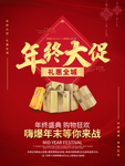 年终大促