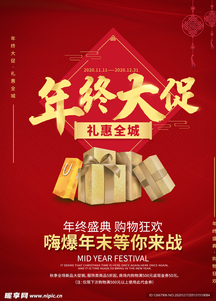 年终大促