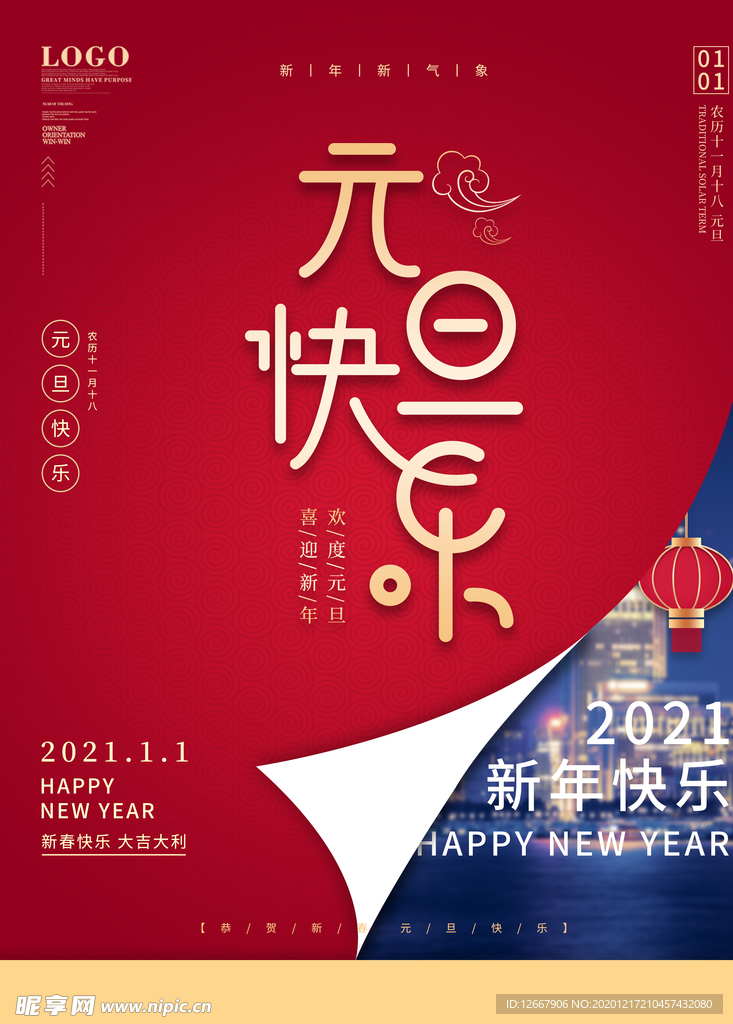 元旦海报