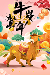 牛年