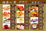 西餐厅菜单