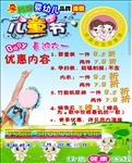 婴幼儿儿童节