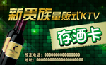 KTV存酒卡