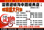 盛大开业