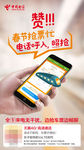 电信海报