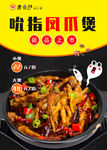 吮指凤爪