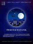 平安夜海报 平安夜背景 平安夜