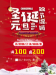 圣诞海报 圣诞背景 圣诞素材