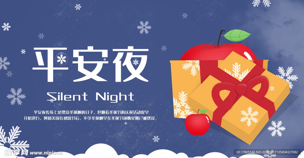 平安夜海报 平安夜背景 平安夜