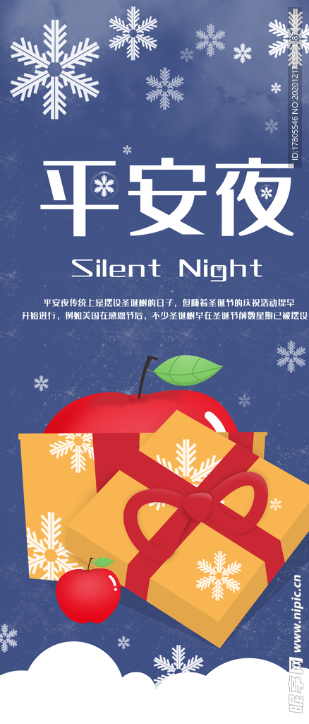 平安夜海报 平安夜背景 平安夜