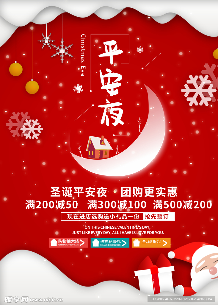 平安夜海报 平安夜背景 平安夜