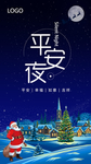 平安夜海报 平安夜背景 平安夜