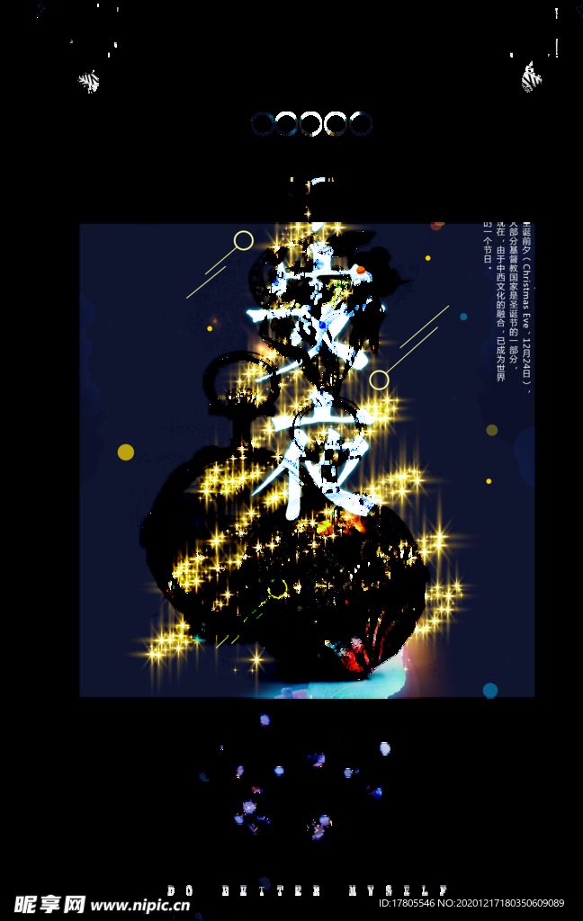 平安夜海报 平安夜背景 平安夜