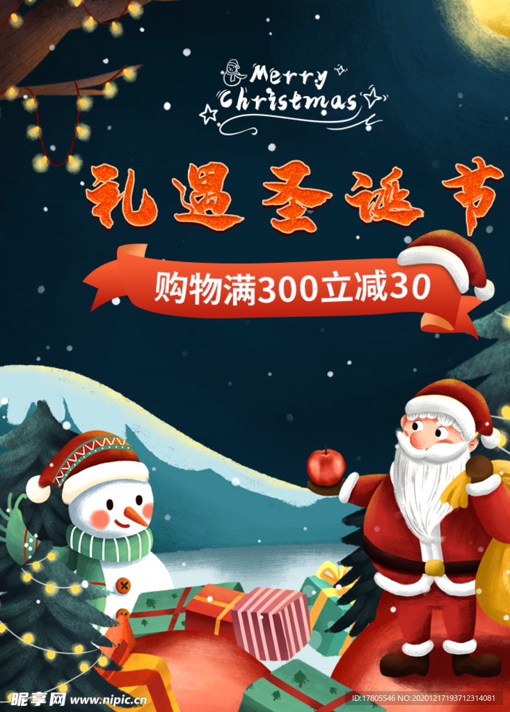 圣诞海报 圣诞背景 圣诞素材