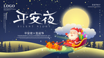 平安夜海报 平安夜背景 平安夜