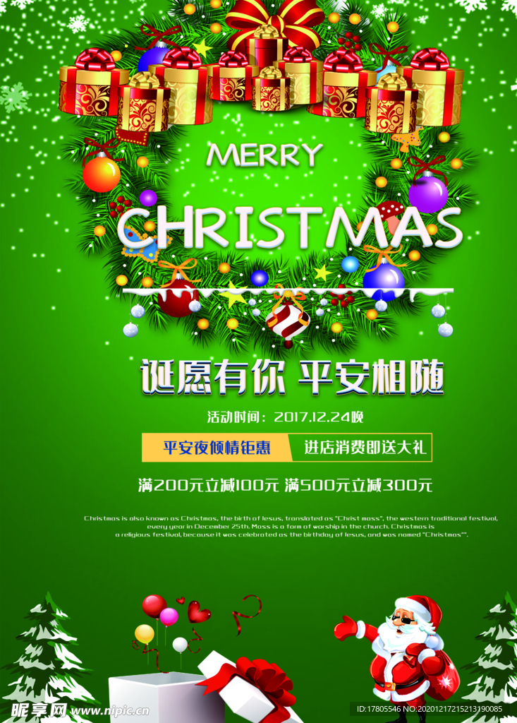 圣诞海报 圣诞背景 圣诞素材