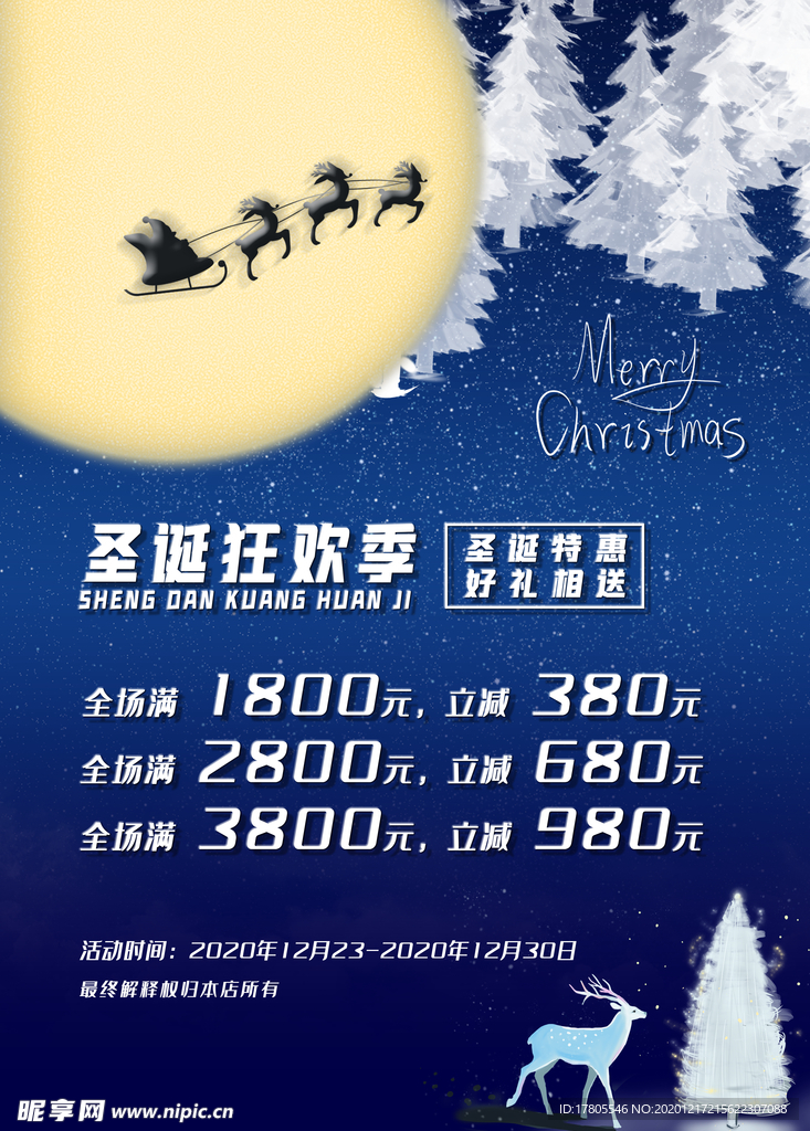 圣诞海报 圣诞背景 圣诞素材