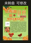 长寿湖血脐橙 宣传单