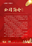 公司简介