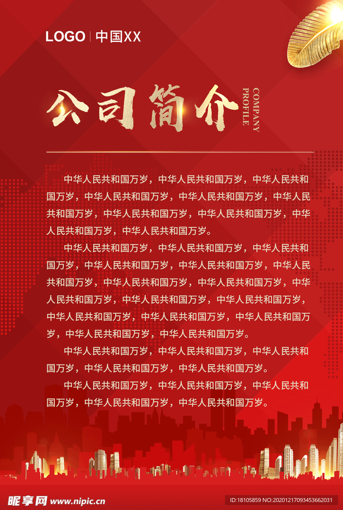 公司简介