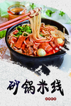 过桥米线